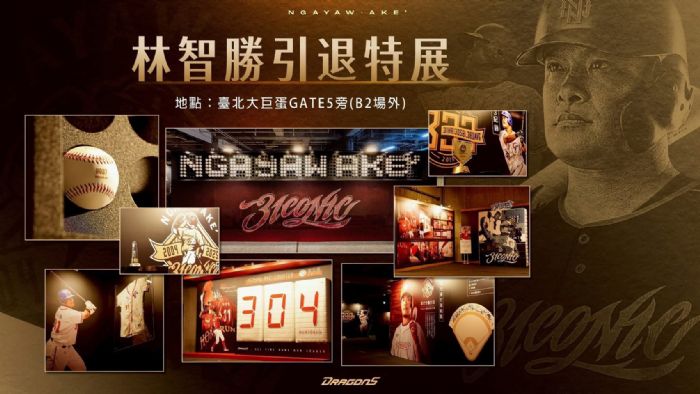 林智勝引退系列賽臺北大巨蛋登場，生涯回顧特展與紀錄片首映同步見證